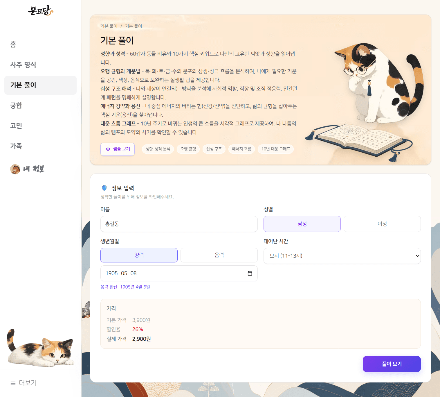 운묘당 고민별 상담 정보 입력 화면